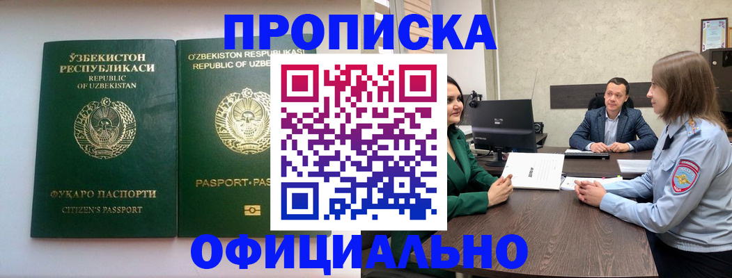 временная регистрация гарантия в Химках