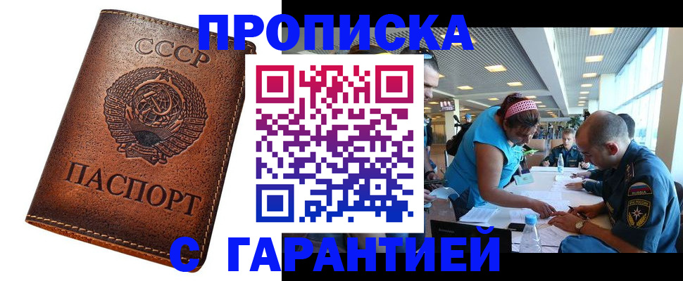 временная регистрация надежно в Химках
