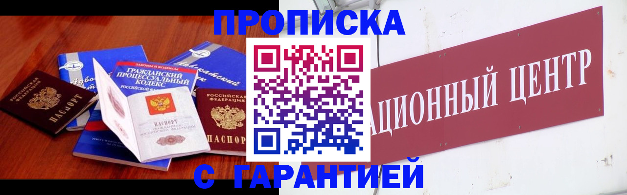 временная регистрация в Химках