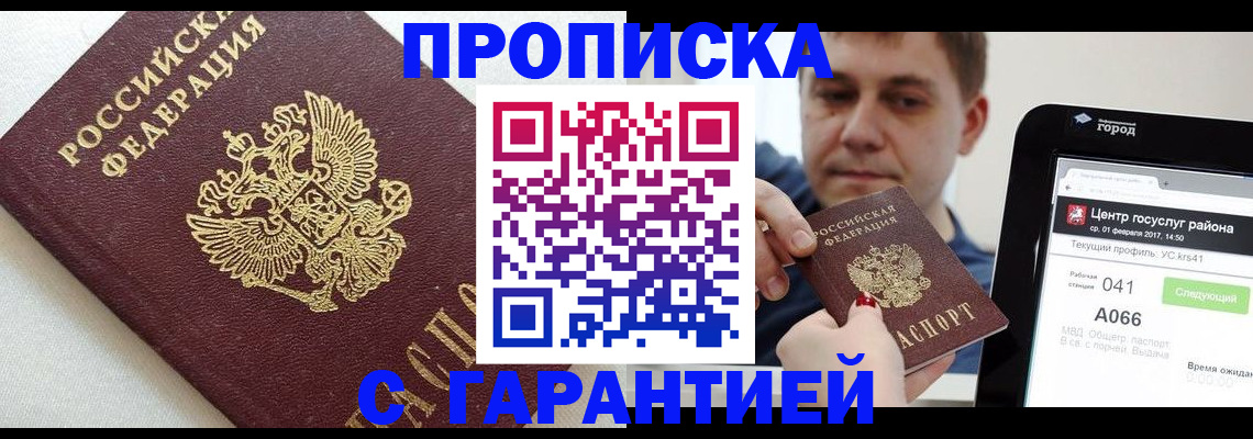 регистрация в Химках