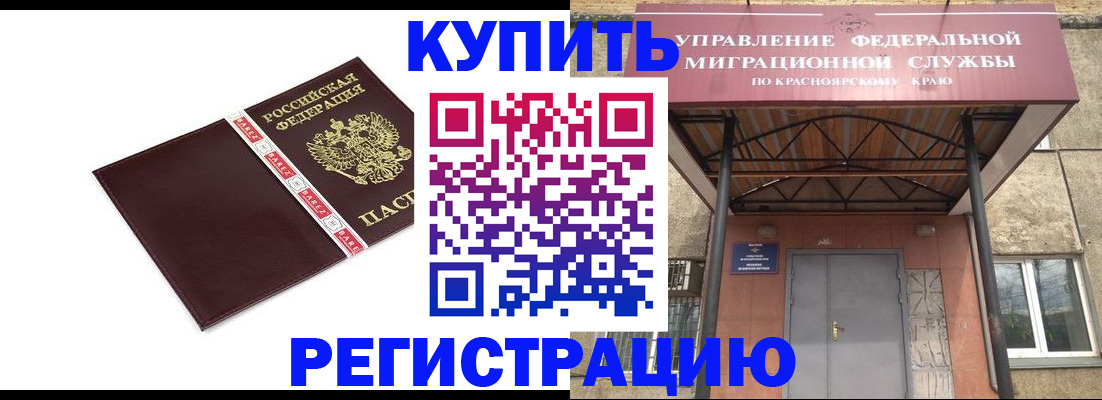 временная регистрация собственник в Химках