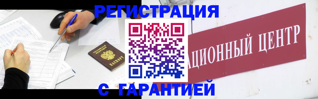 прописка гарантия в Химках