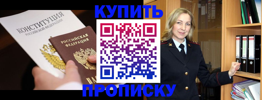 временная регистрация в Химках