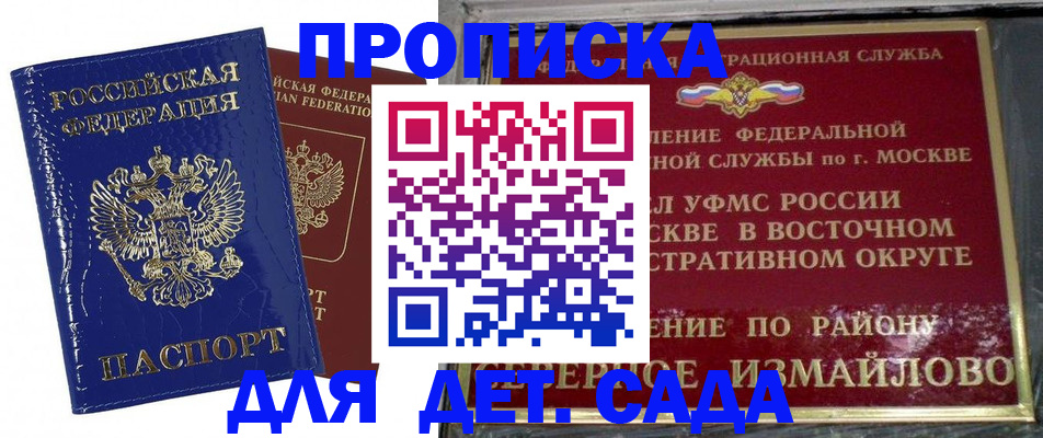 прописка для военкомата в Химках