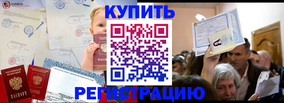 где прописаться в Химках