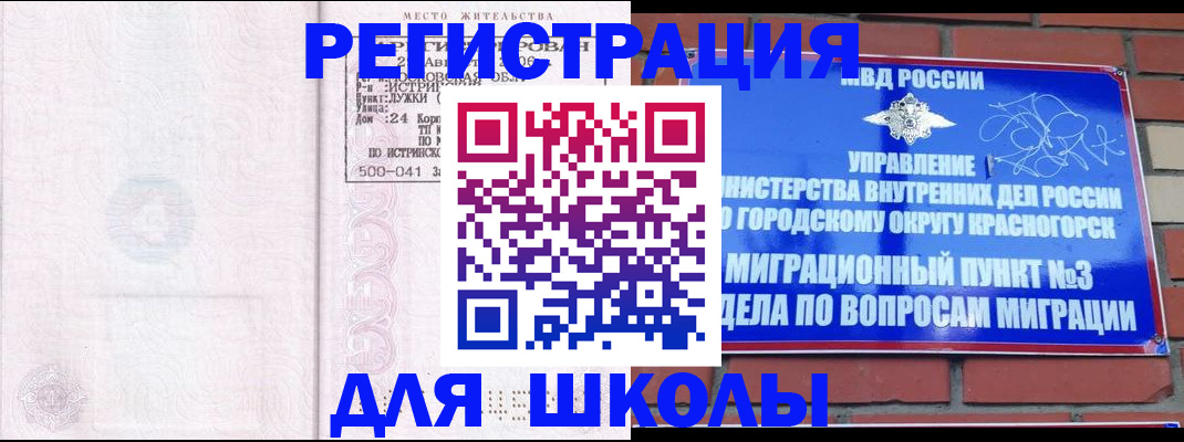 временная регистрация надежно в Химках