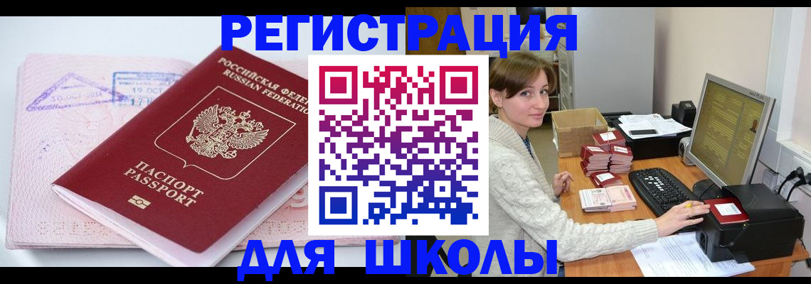 прописка ребенка в Химках